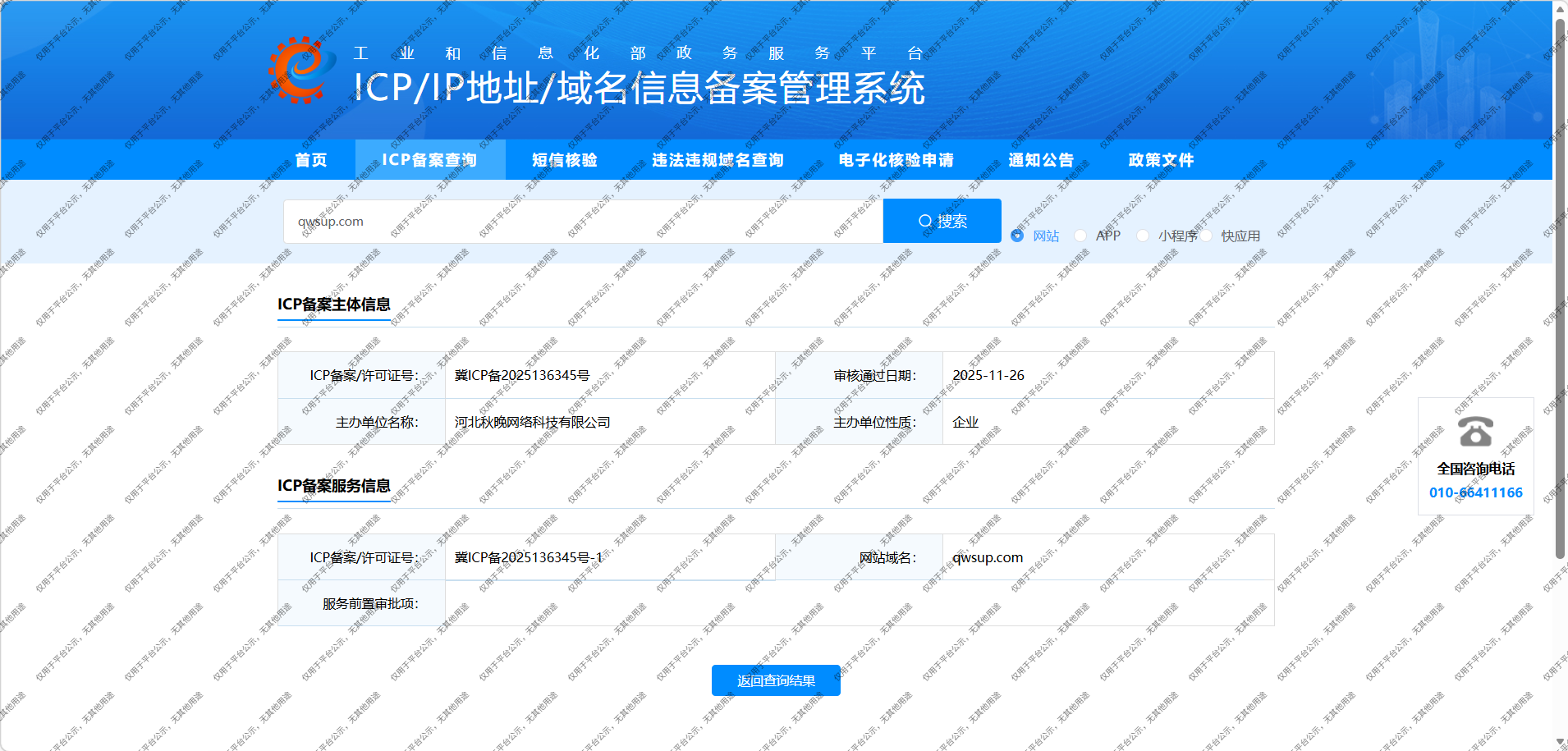 平台备案公示