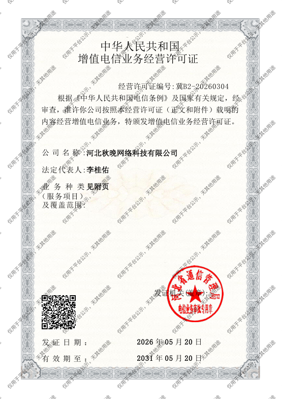 电信增值证书公示
